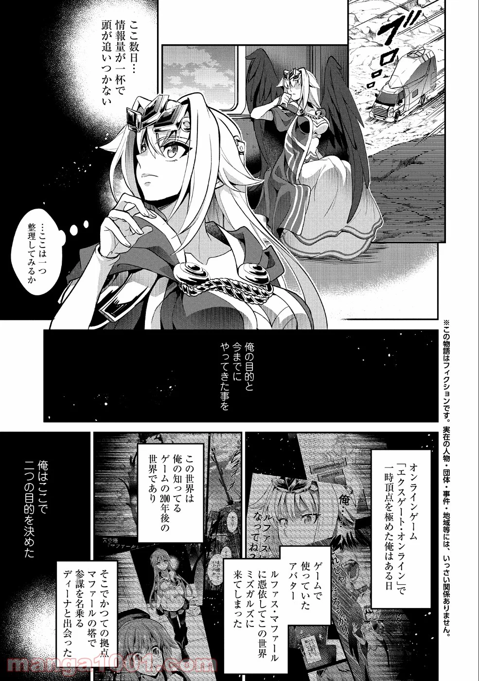 野生のラスボスが現れた！黒翼の覇王 第21話 - Page 1