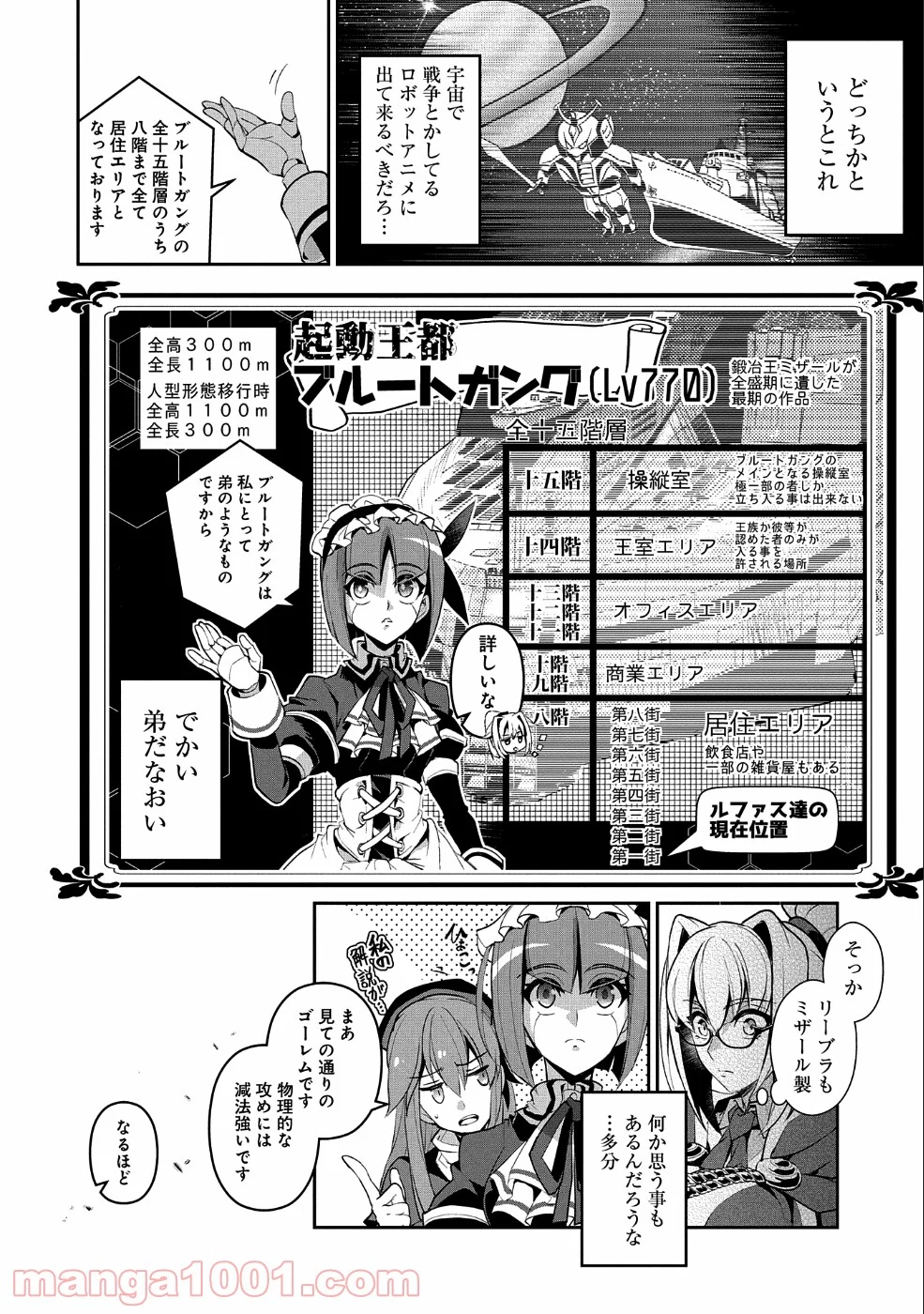 野生のラスボスが現れた！黒翼の覇王 第21話 - Page 11