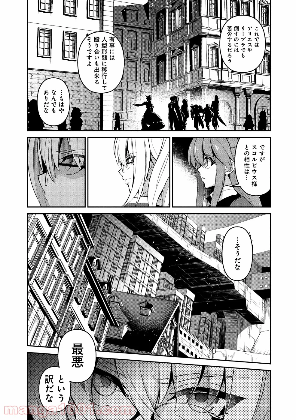 野生のラスボスが現れた！黒翼の覇王 第21話 - Page 12