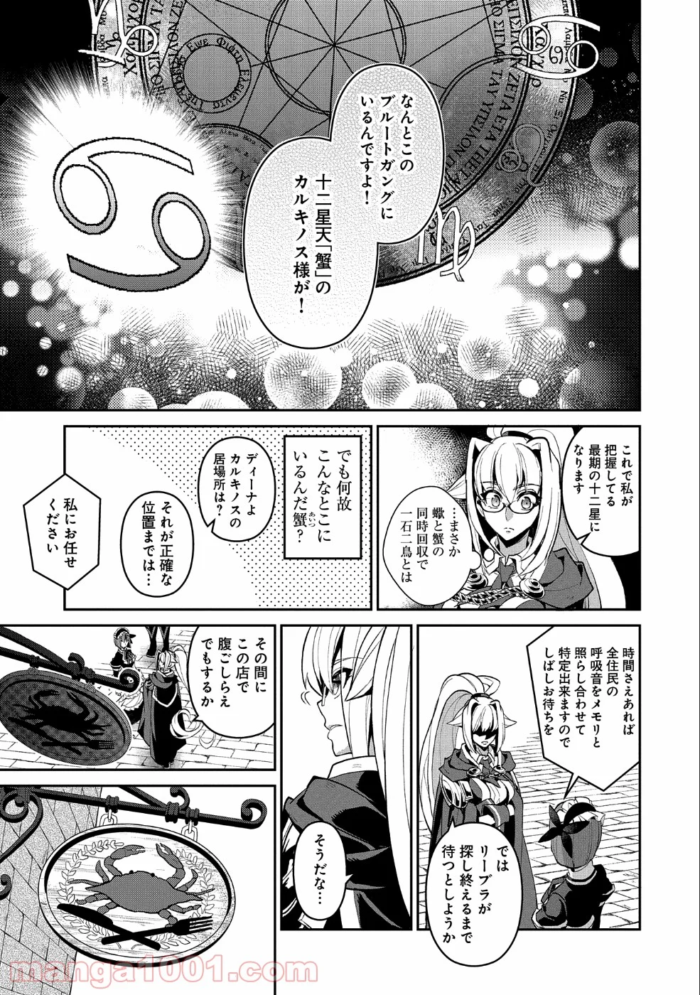 野生のラスボスが現れた！黒翼の覇王 第21話 - Page 14