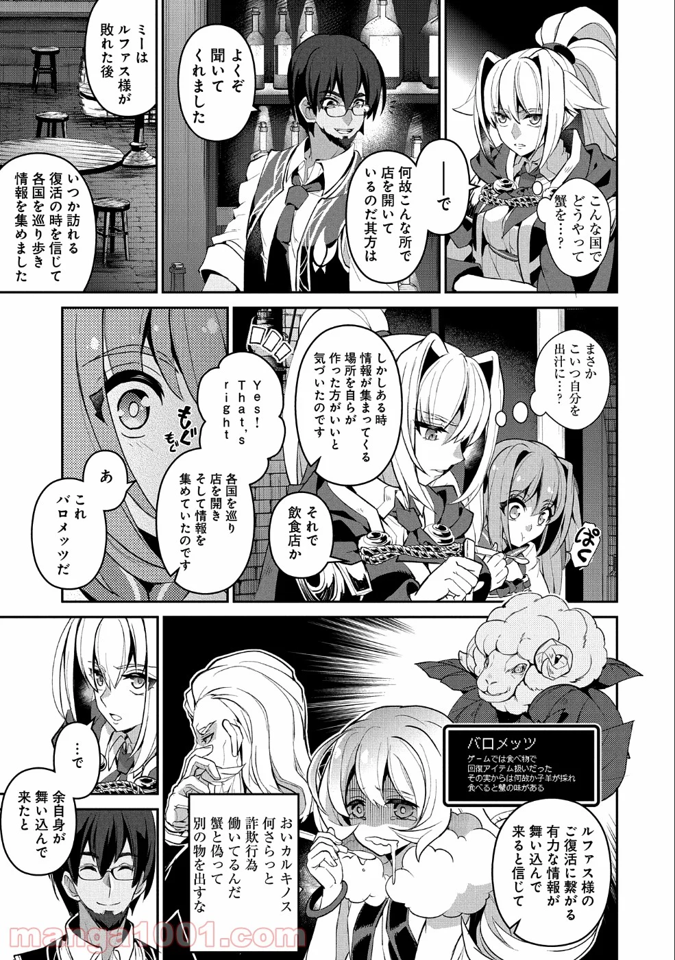 野生のラスボスが現れた！黒翼の覇王 第21話 - Page 22