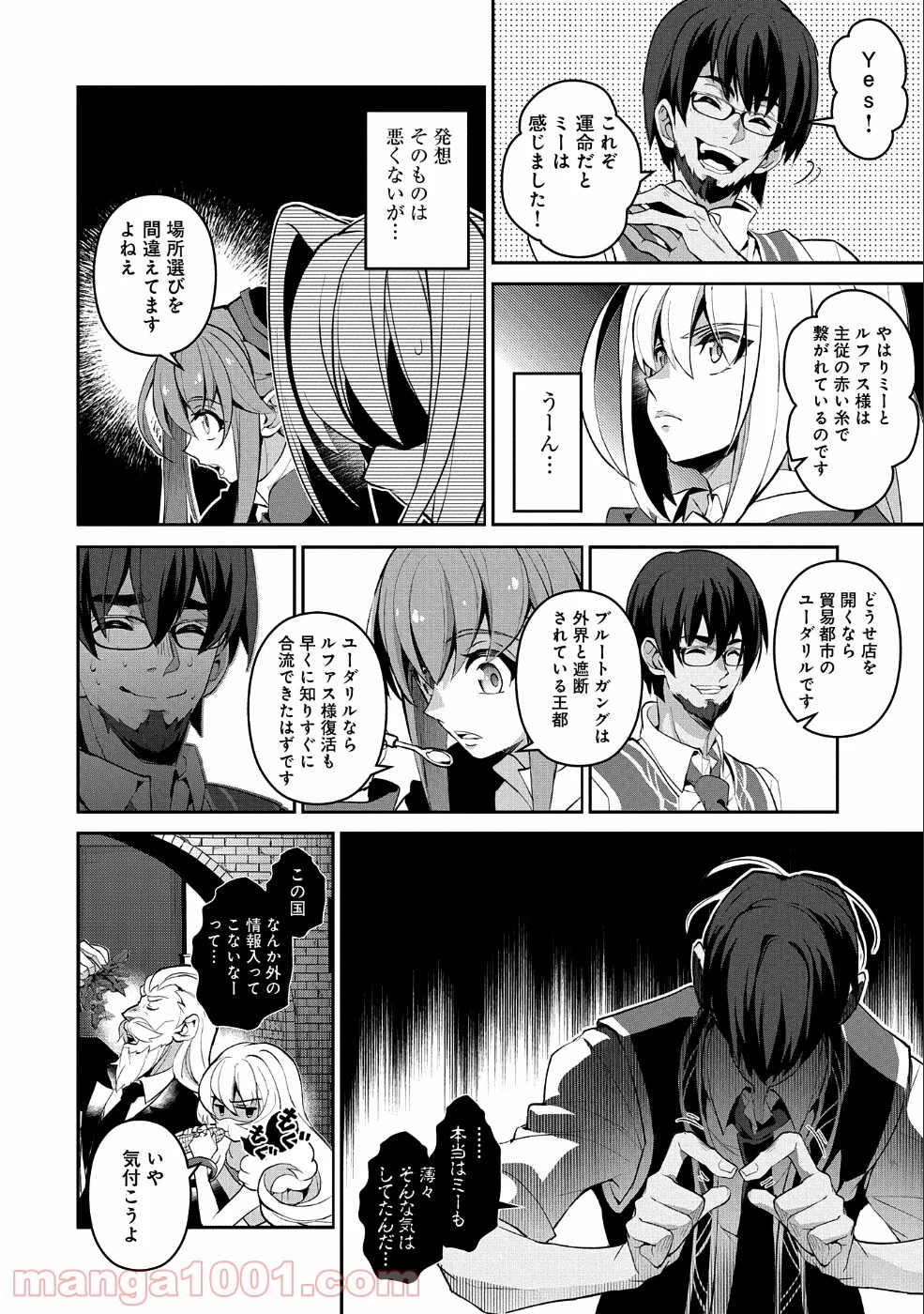 野生のラスボスが現れた！黒翼の覇王 第21話 - Page 23