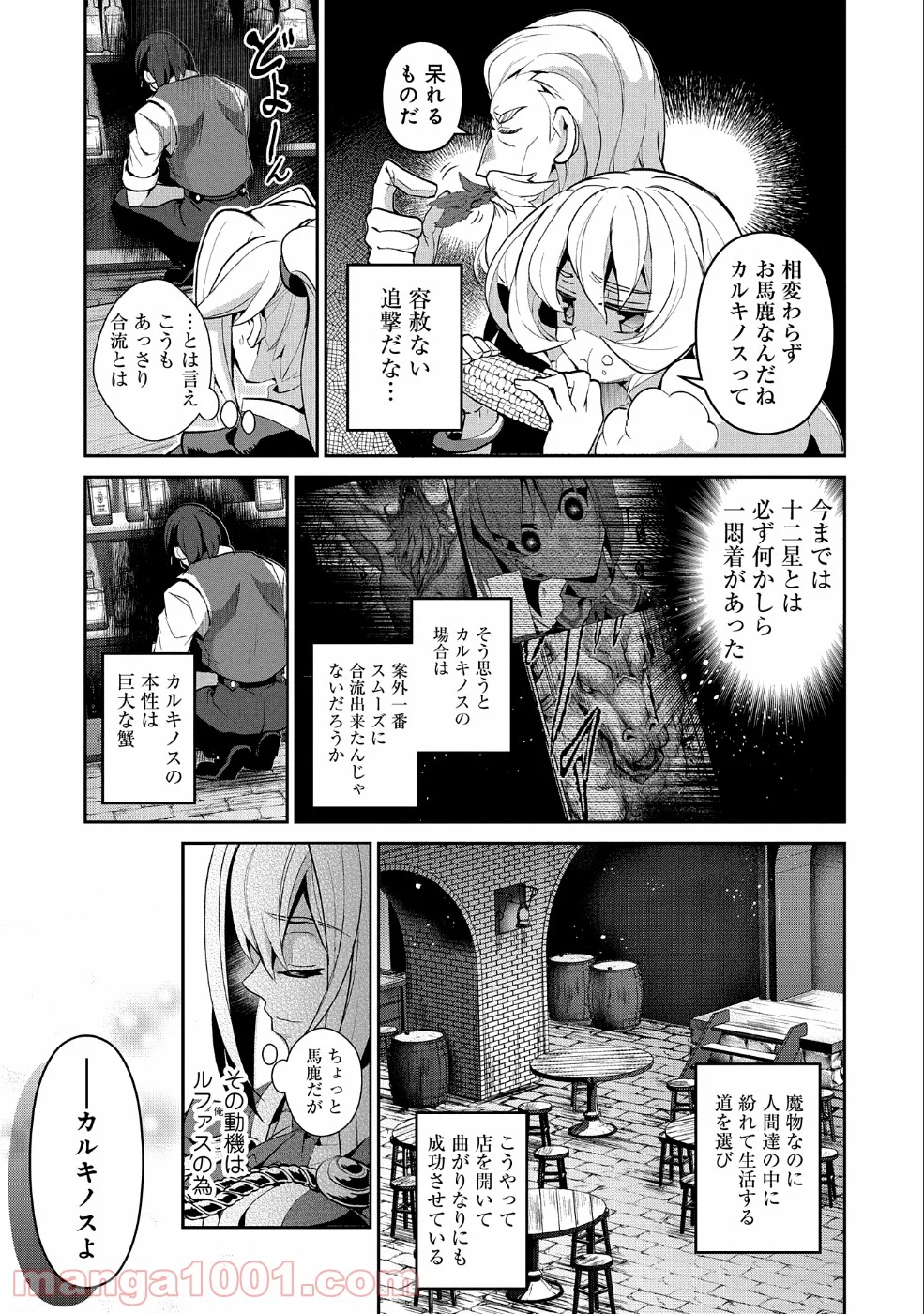 野生のラスボスが現れた！黒翼の覇王 第21話 - Page 24