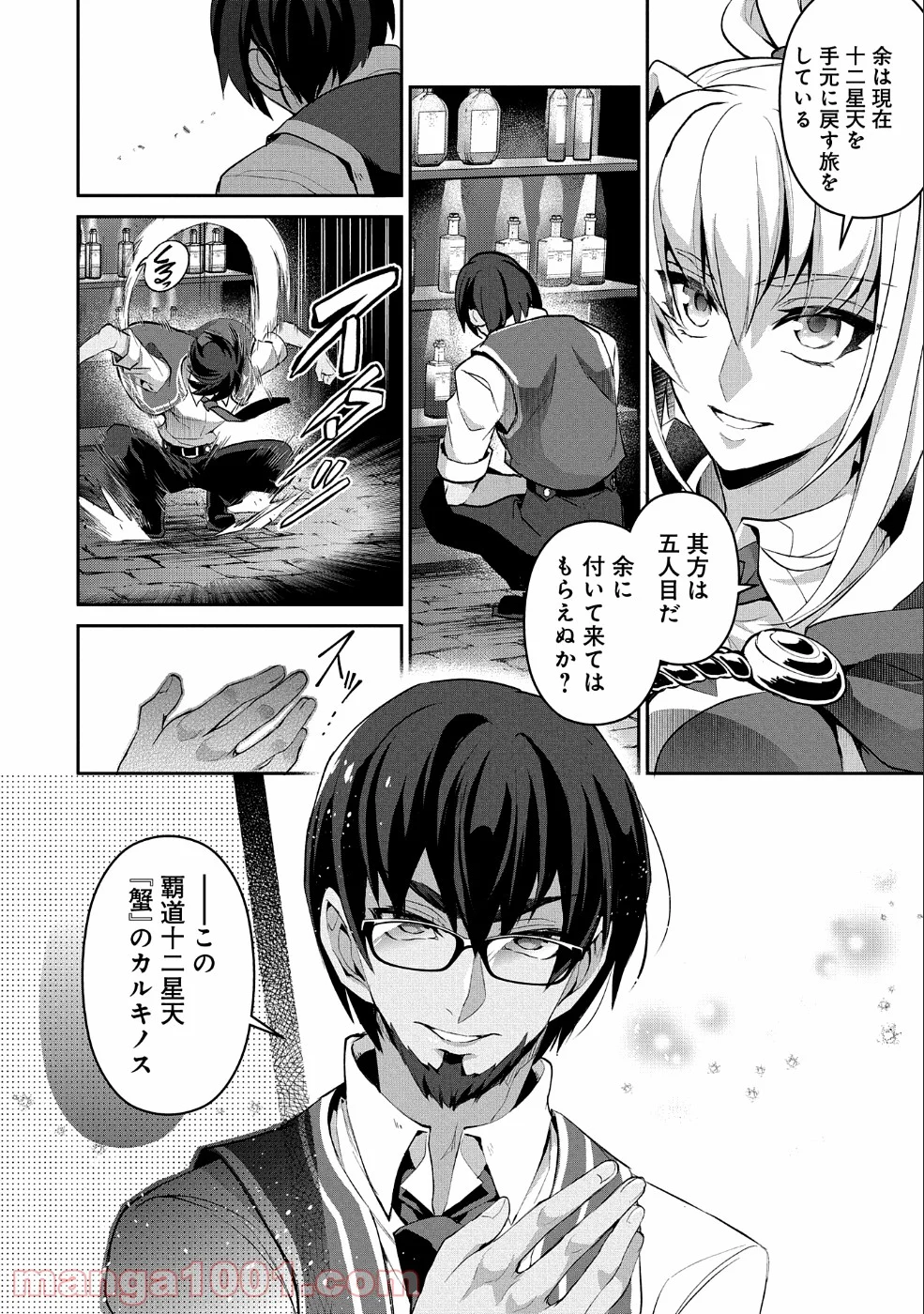 野生のラスボスが現れた！黒翼の覇王 第21話 - Page 25