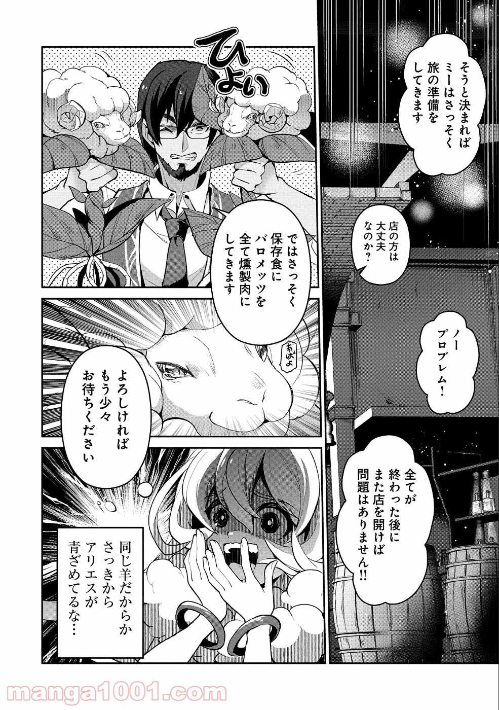 野生のラスボスが現れた！黒翼の覇王 第21話 - Page 27