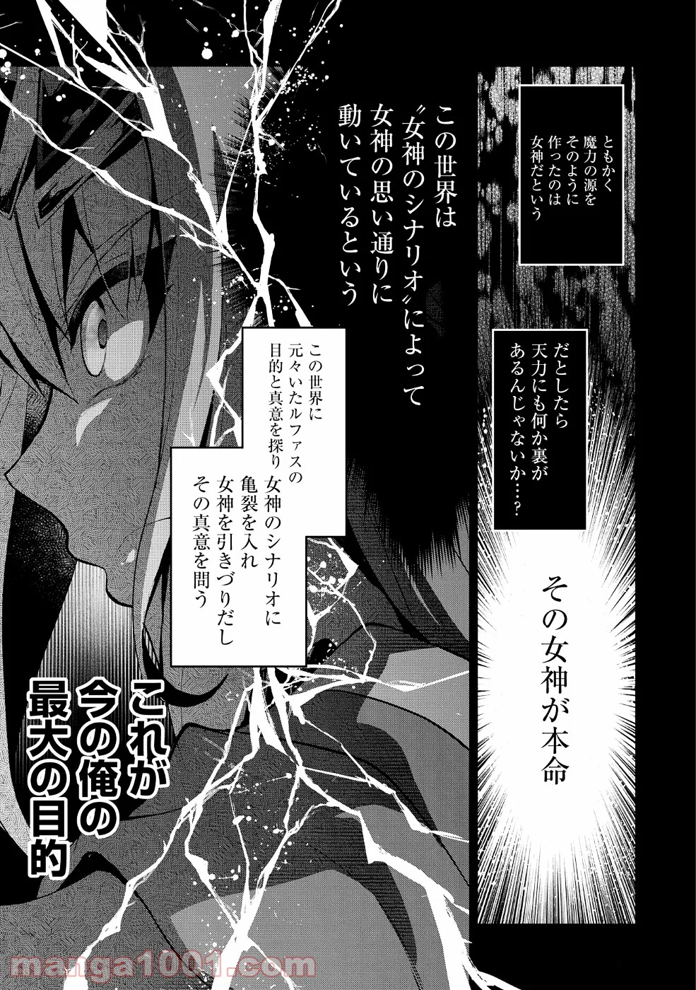 野生のラスボスが現れた！黒翼の覇王 第21話 - Page 5