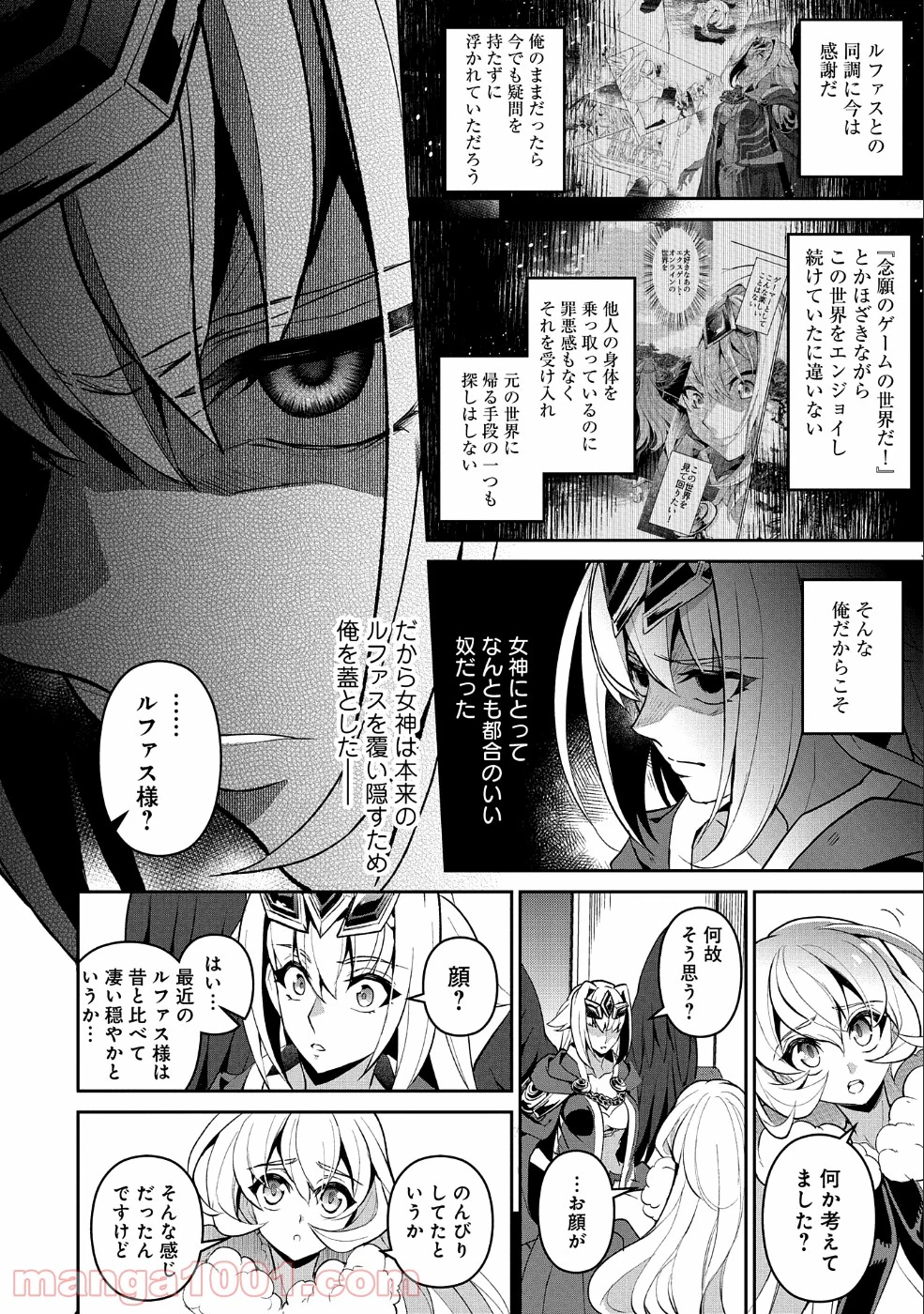 野生のラスボスが現れた！黒翼の覇王 第21話 - Page 6