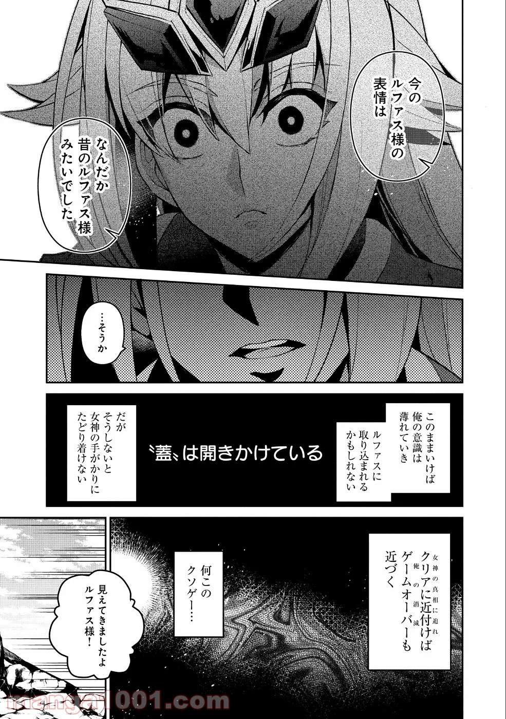 野生のラスボスが現れた！黒翼の覇王 第21話 - Page 7