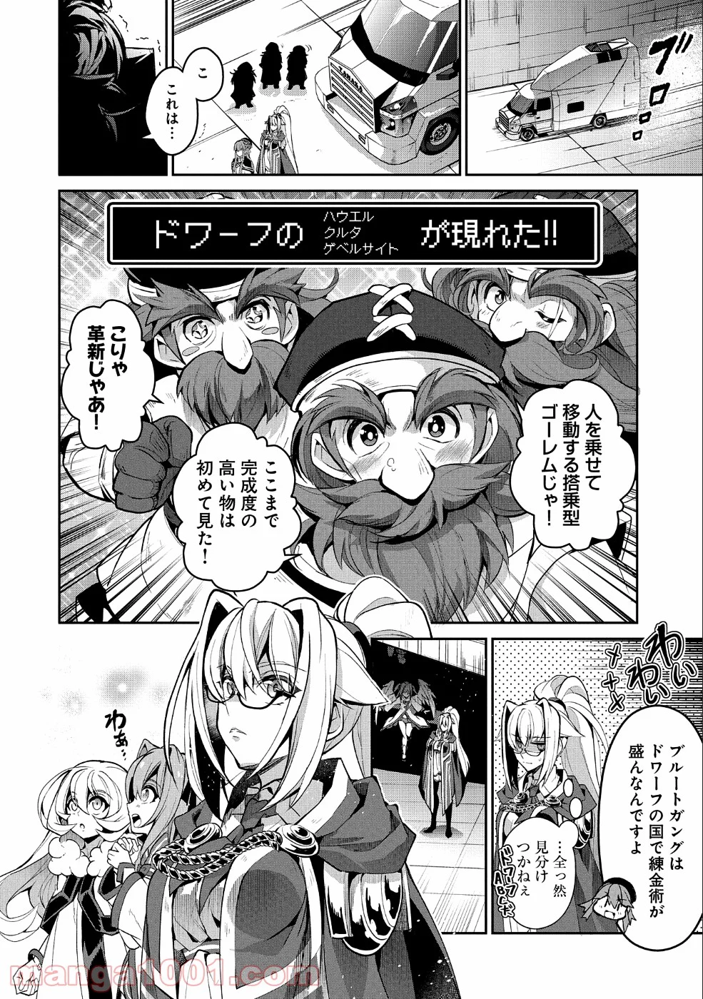 野生のラスボスが現れた！黒翼の覇王 第21話 - Page 9