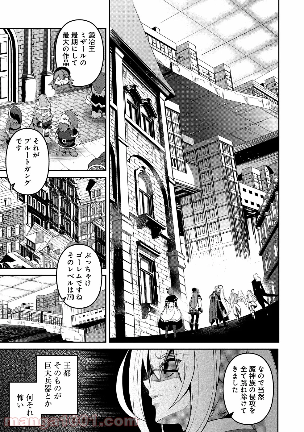 野生のラスボスが現れた！黒翼の覇王 第21話 - Page 10