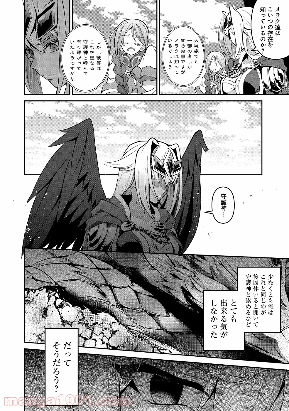 野生のラスボスが現れた！黒翼の覇王 第20話 - Page 15