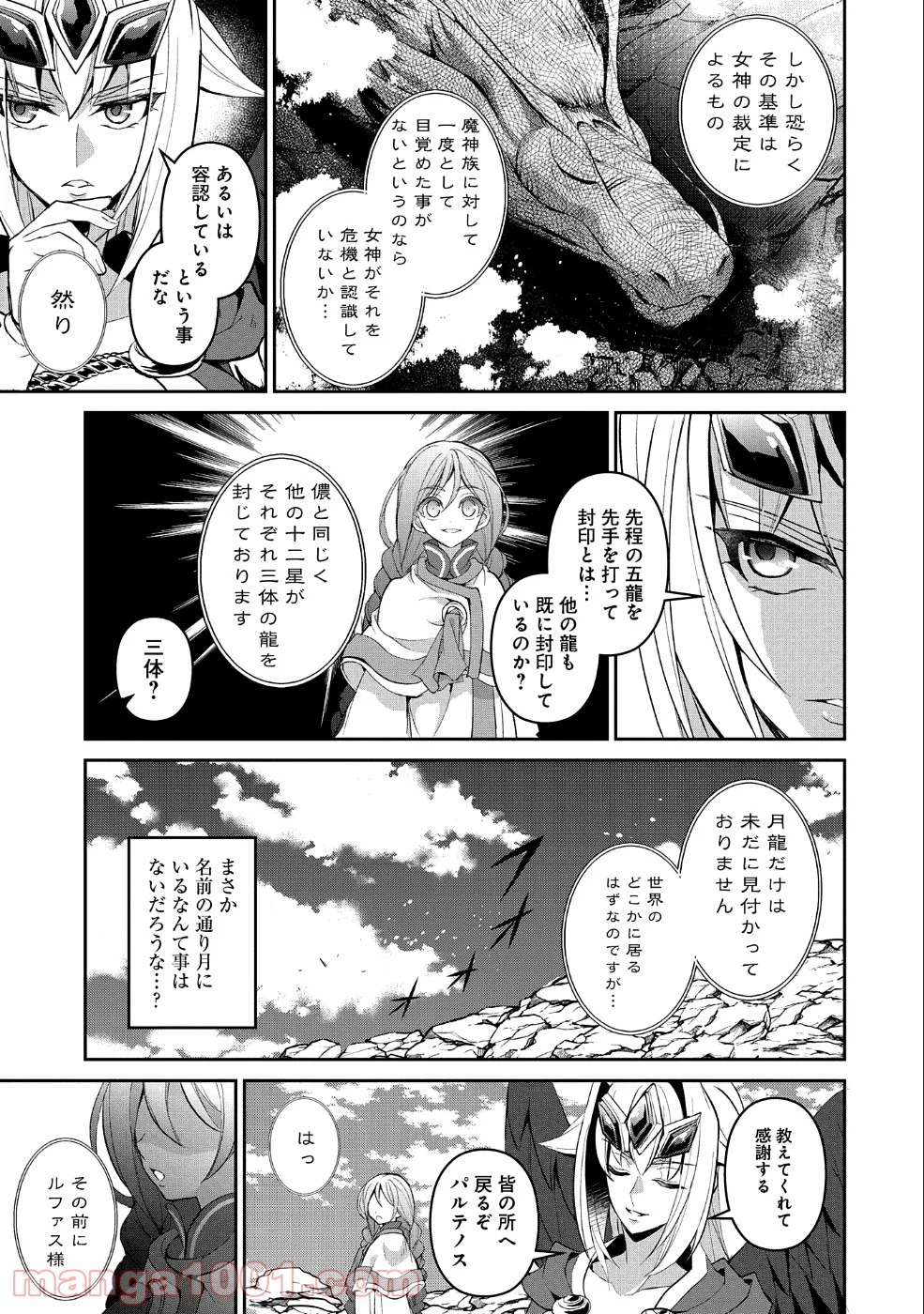 野生のラスボスが現れた！黒翼の覇王 第20話 - Page 18