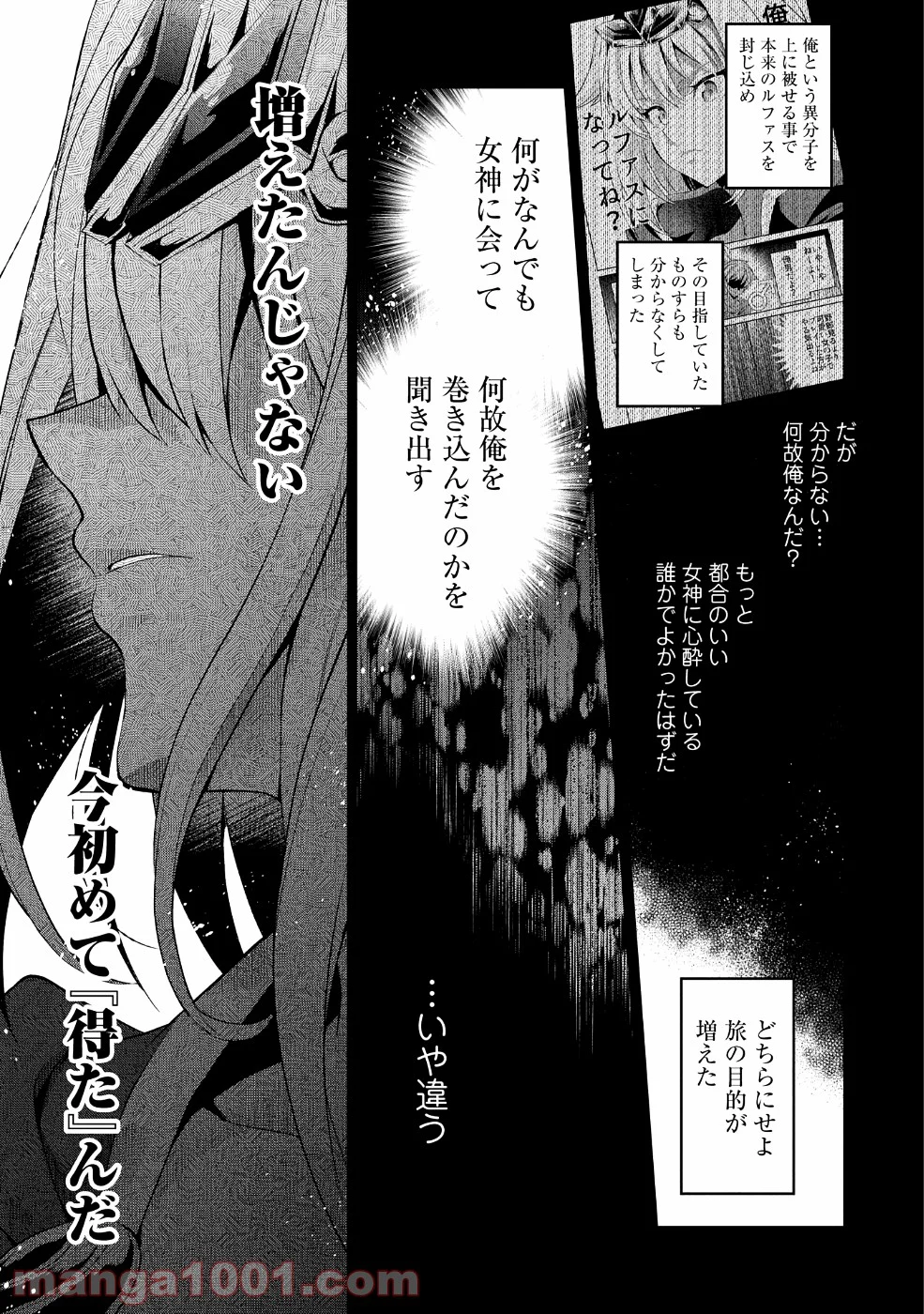 野生のラスボスが現れた！黒翼の覇王 第20話 - Page 24