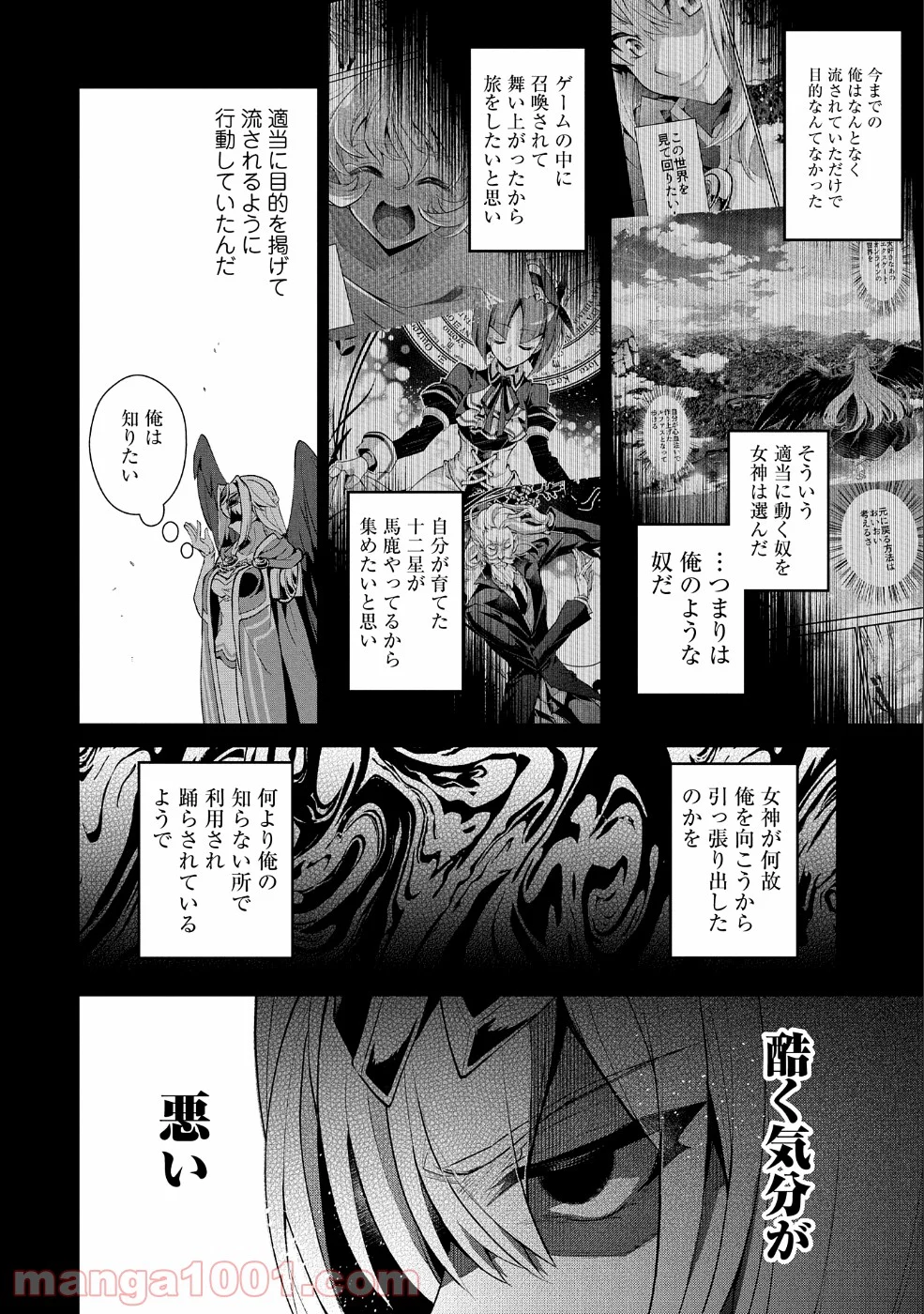 野生のラスボスが現れた！黒翼の覇王 第20話 - Page 25