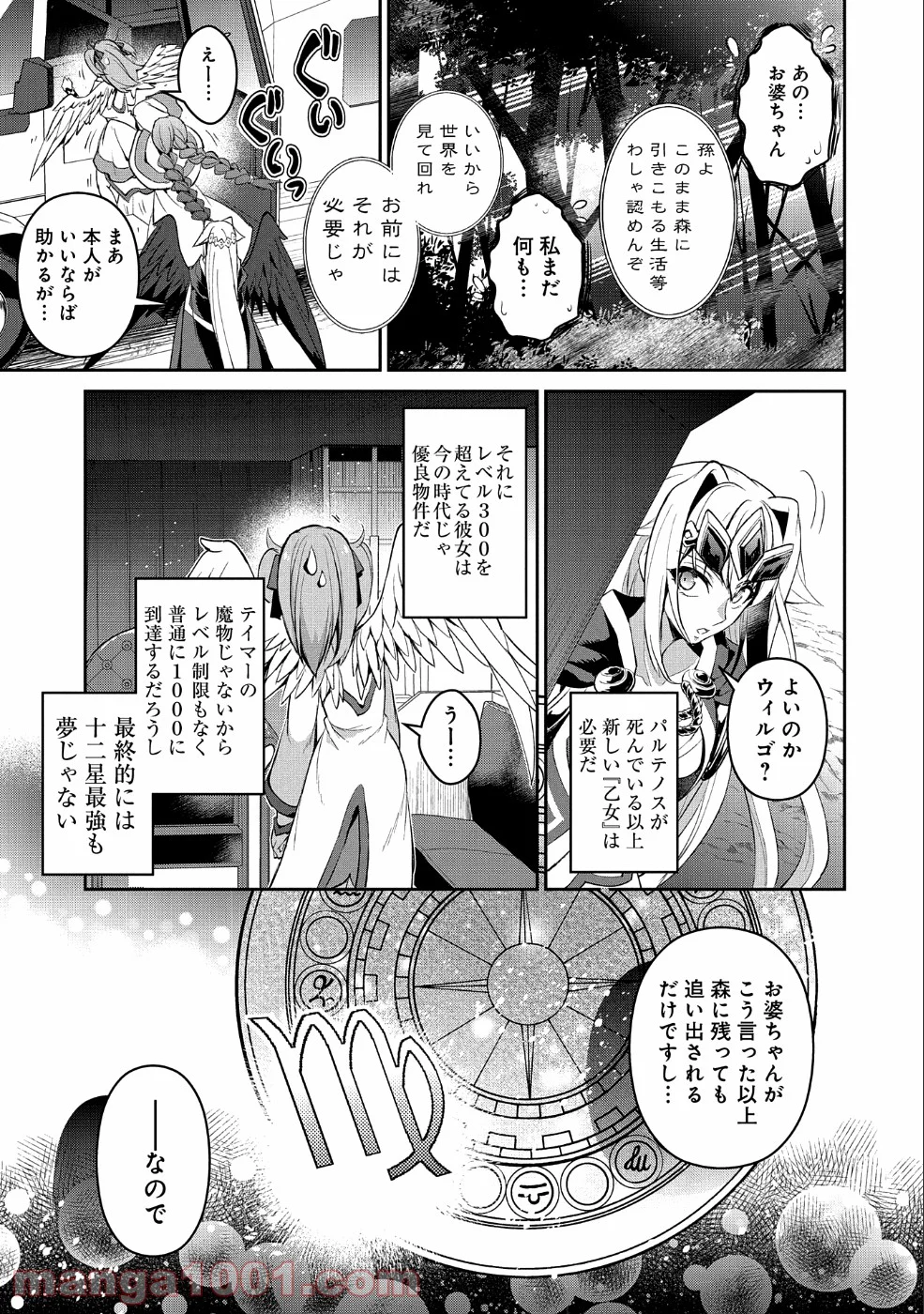 野生のラスボスが現れた！黒翼の覇王 第20話 - Page 29