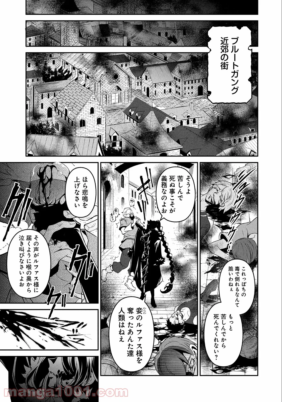 野生のラスボスが現れた！黒翼の覇王 第20話 - Page 35