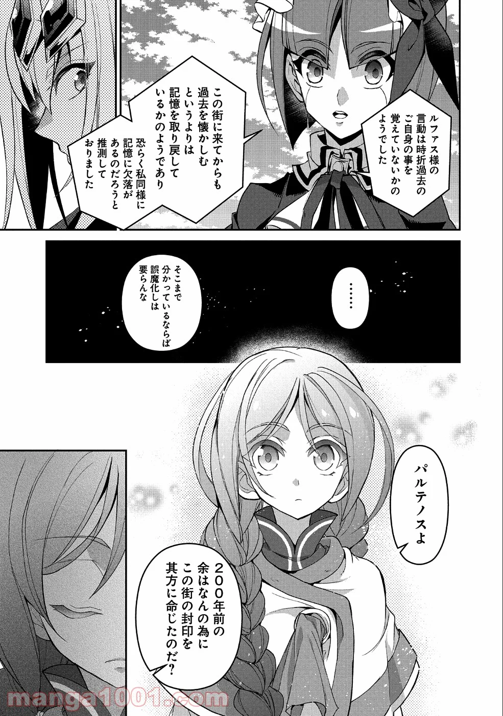 野生のラスボスが現れた！黒翼の覇王 第20話 - Page 7