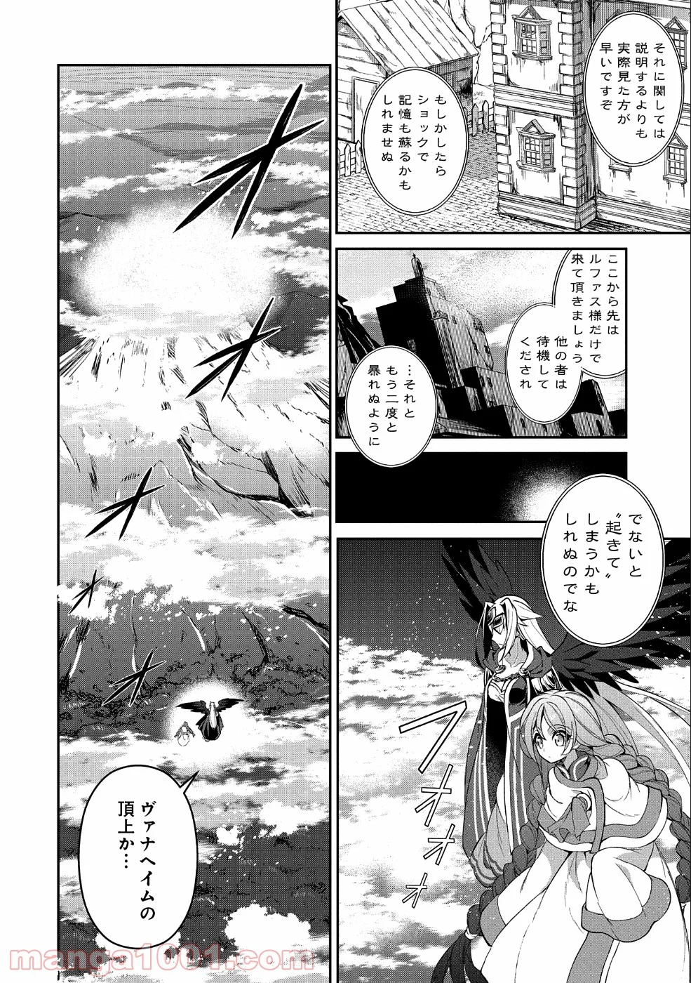 野生のラスボスが現れた！黒翼の覇王 第20話 - Page 8