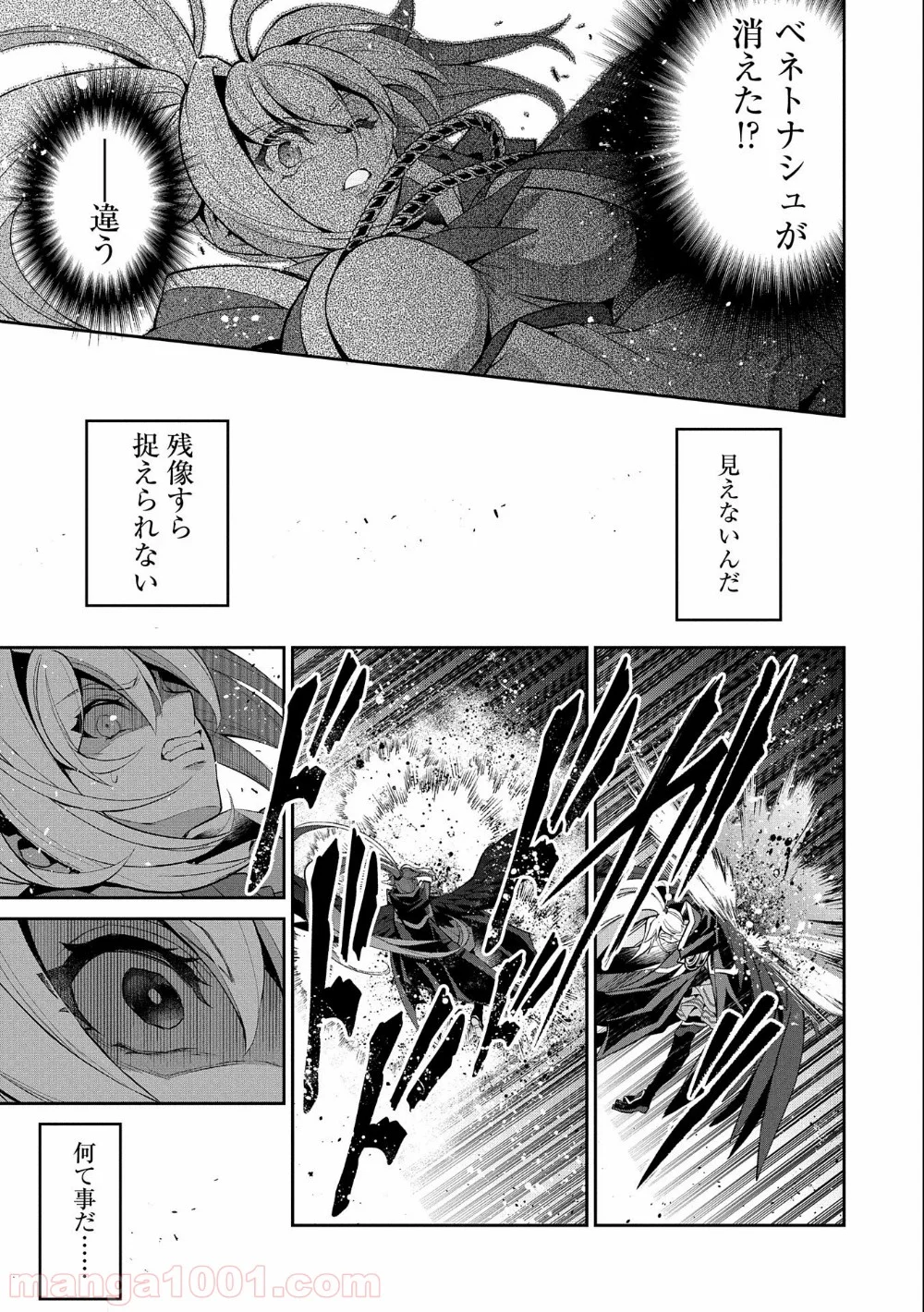 野生のラスボスが現れた！黒翼の覇王 第34話 - Page 13