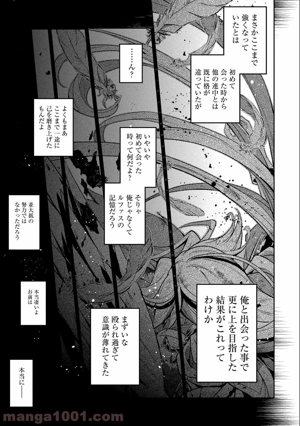 野生のラスボスが現れた！黒翼の覇王 第34話 - Page 19