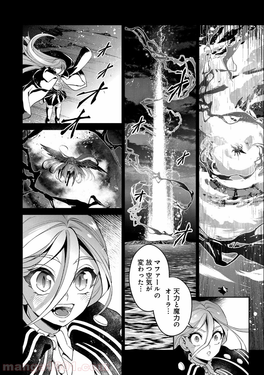 野生のラスボスが現れた！黒翼の覇王 第34話 - Page 22