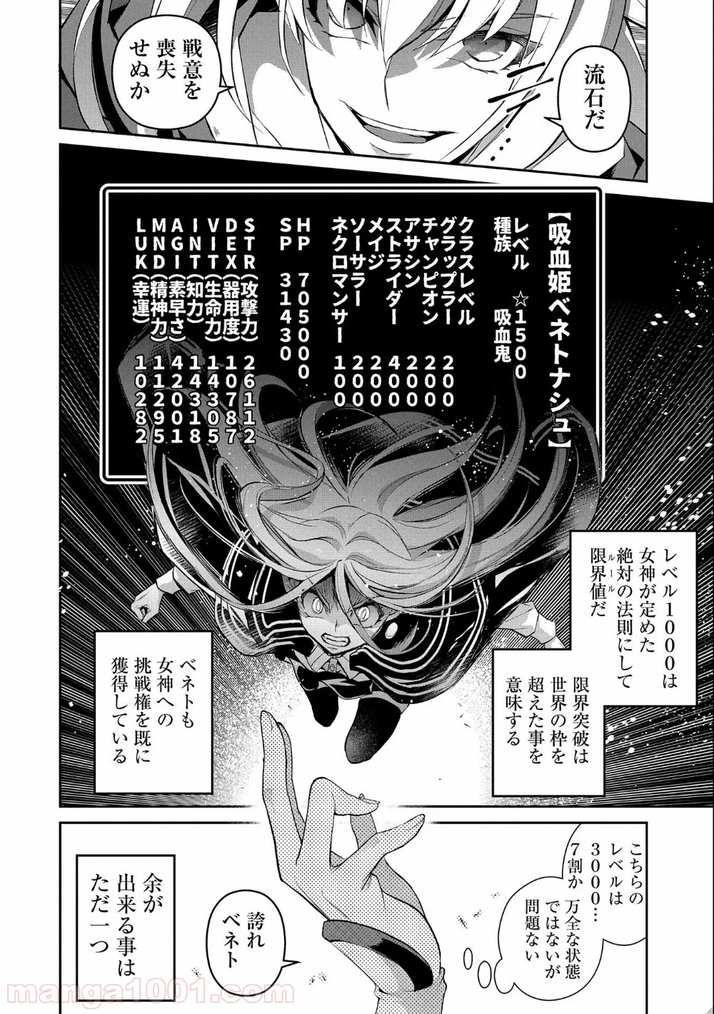 野生のラスボスが現れた！黒翼の覇王 第34話 - Page 28