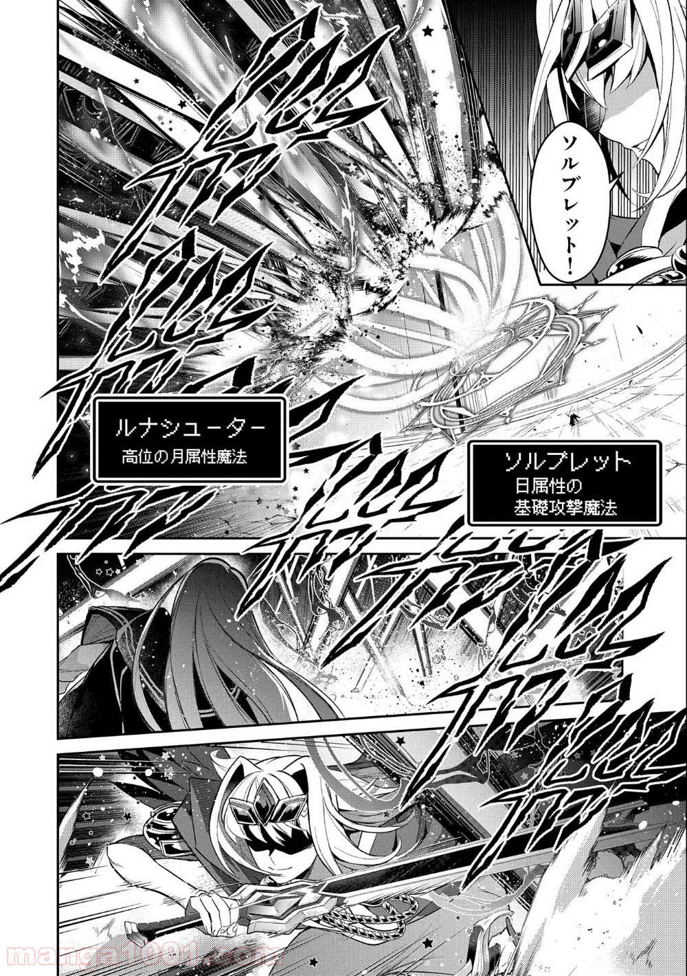 野生のラスボスが現れた！黒翼の覇王 第34話 - Page 32