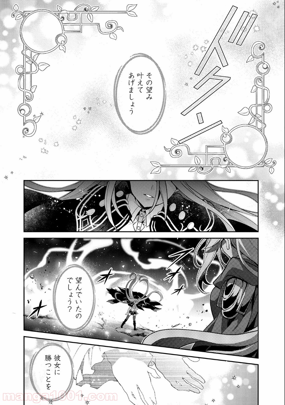 野生のラスボスが現れた！黒翼の覇王 第34話 - Page 38