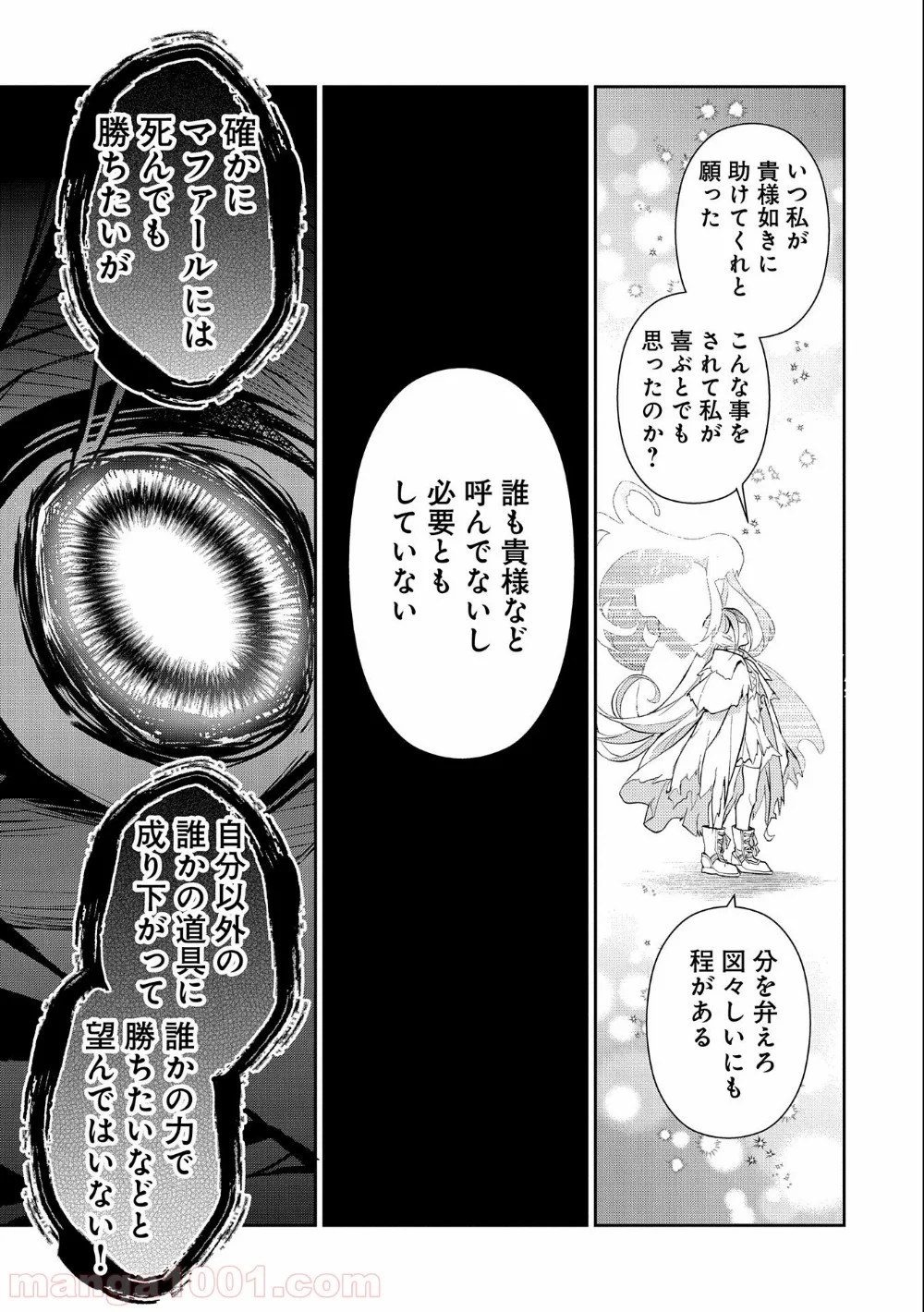 野生のラスボスが現れた！黒翼の覇王 第34話 - Page 41