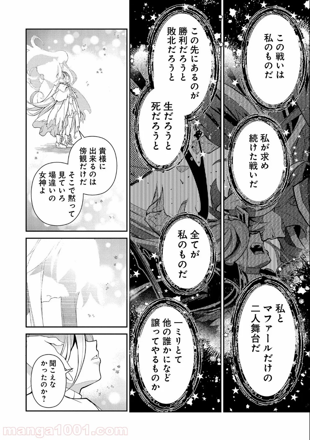 野生のラスボスが現れた！黒翼の覇王 第34話 - Page 42