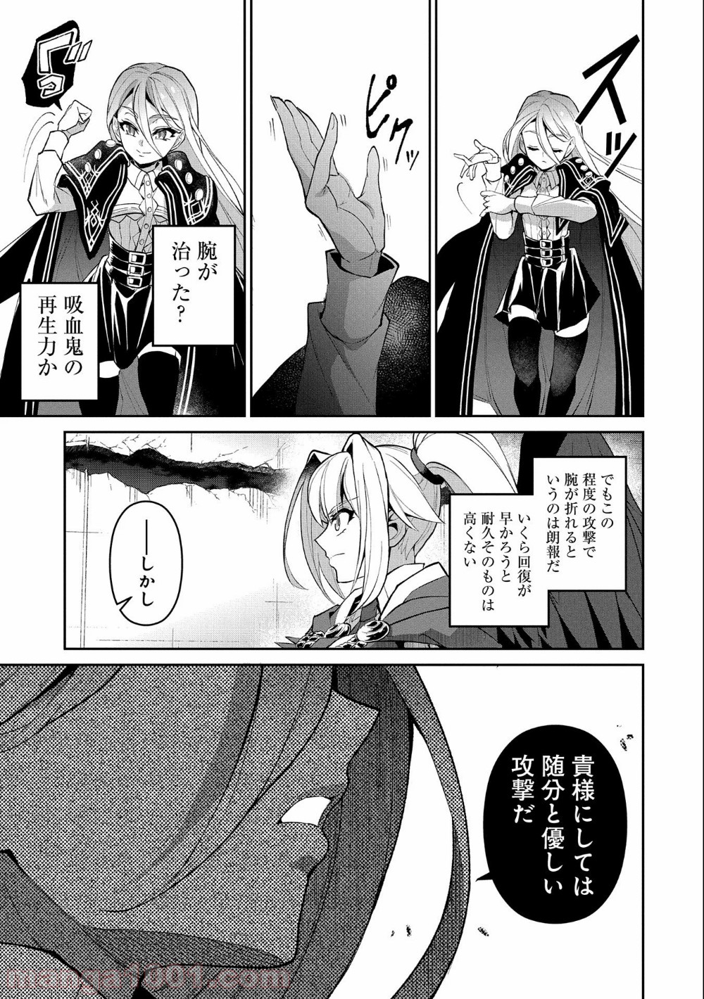 野生のラスボスが現れた！黒翼の覇王 第34話 - Page 7