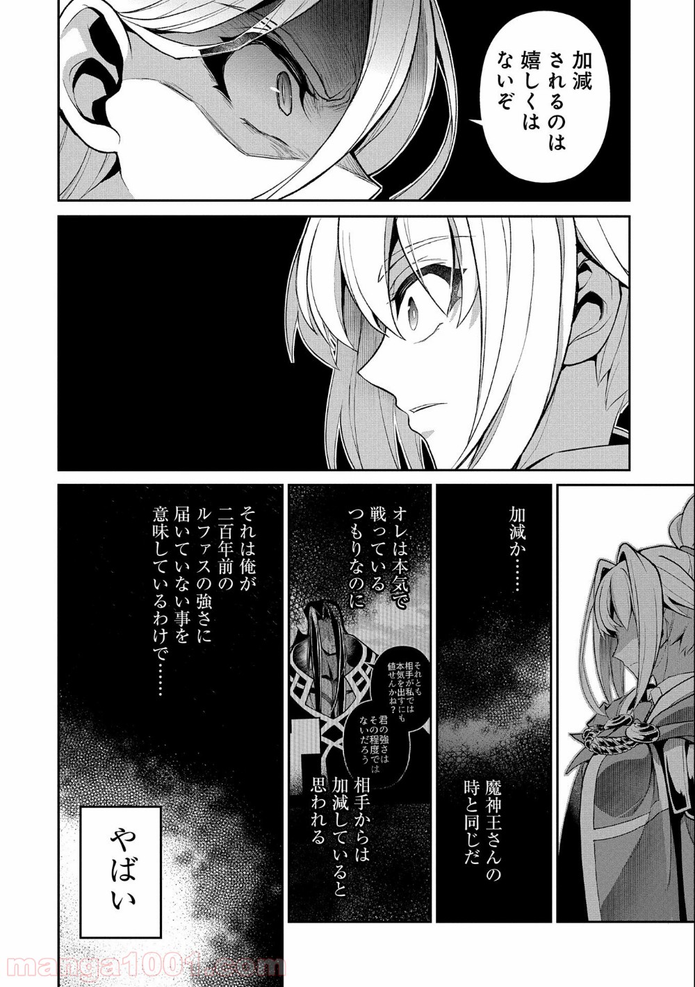 野生のラスボスが現れた！黒翼の覇王 第34話 - Page 8