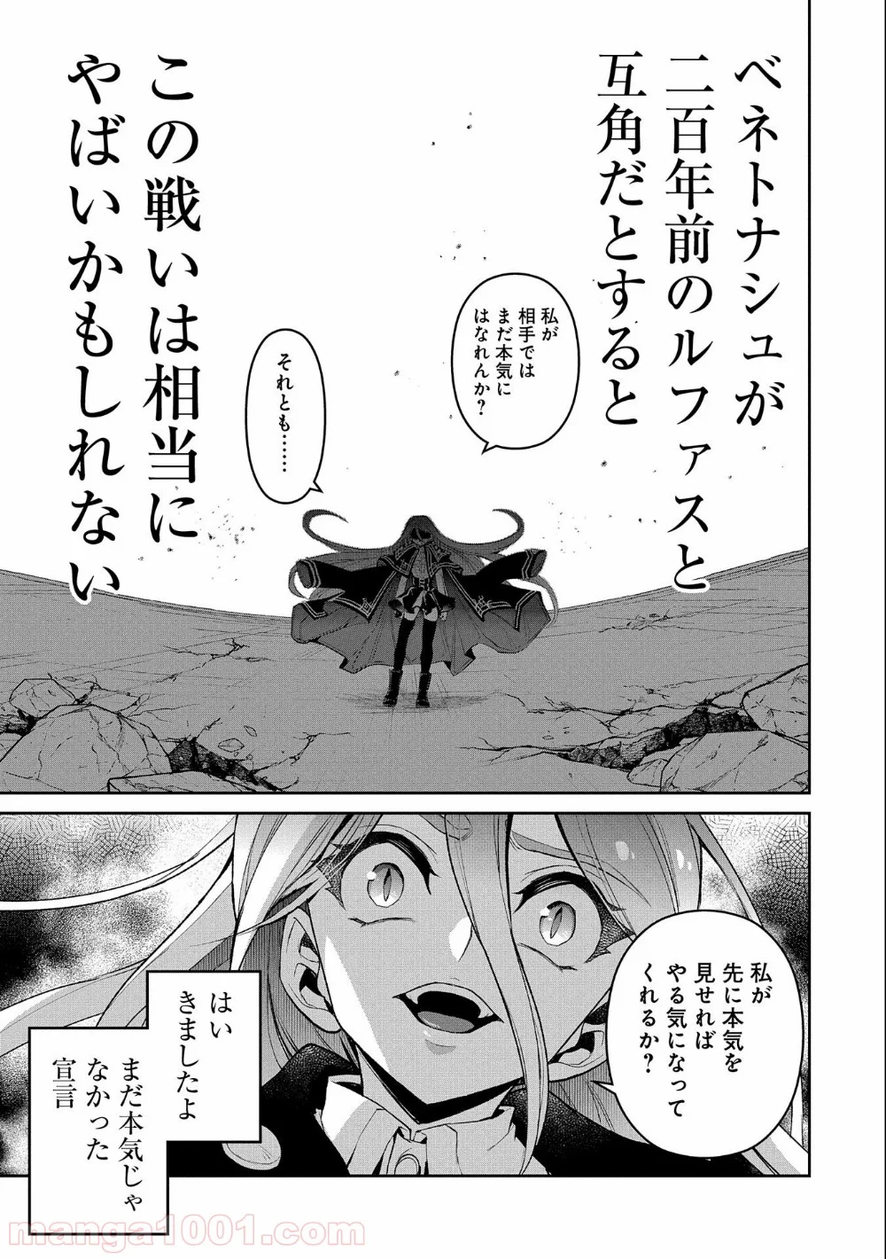 野生のラスボスが現れた！黒翼の覇王 第34話 - Page 9