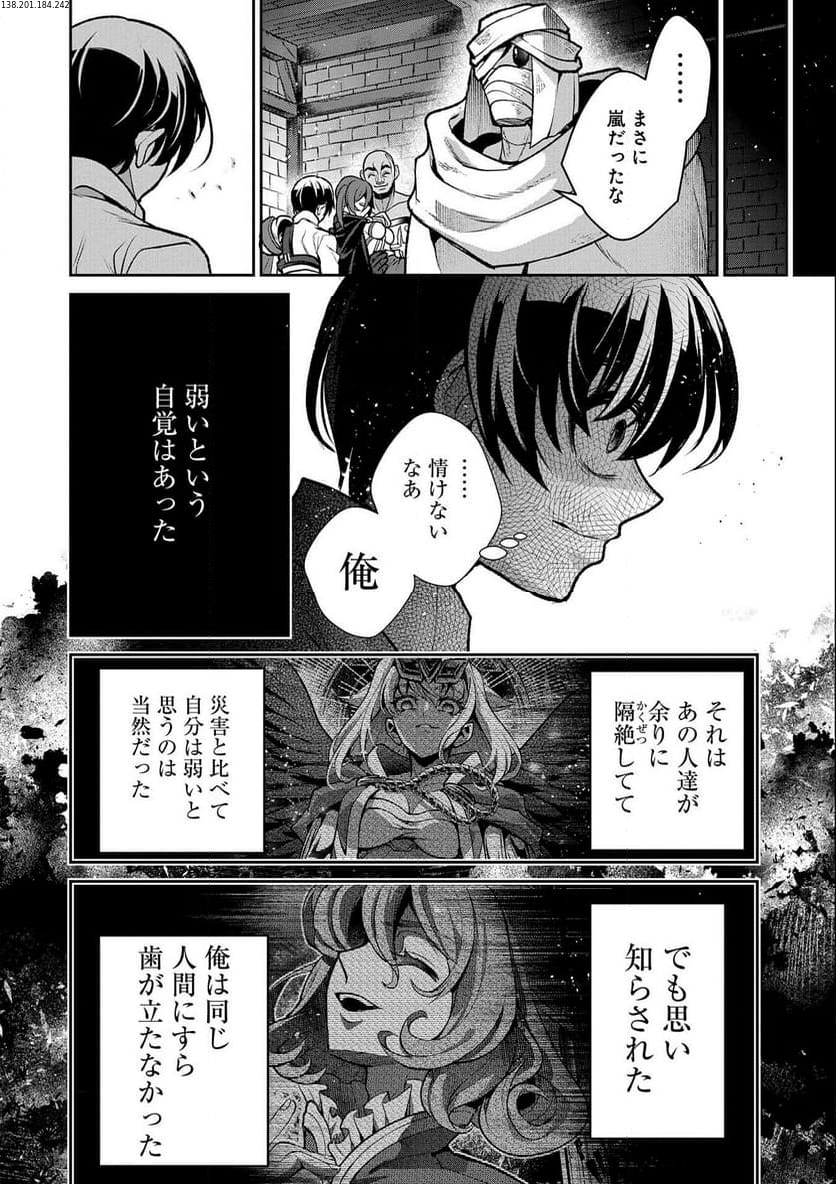 野生のラスボスが現れた！黒翼の覇王 第44.2話 - Page 2