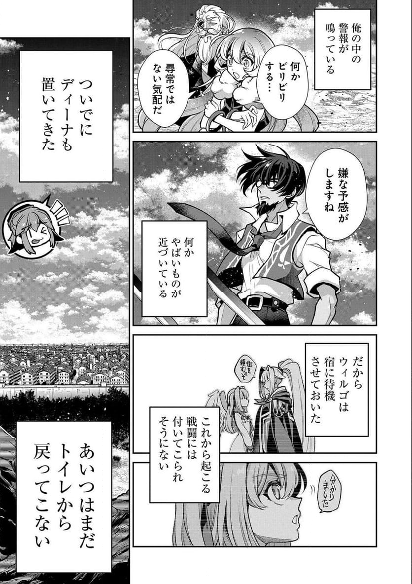 野生のラスボスが現れた！黒翼の覇王 第44.2話 - Page 13