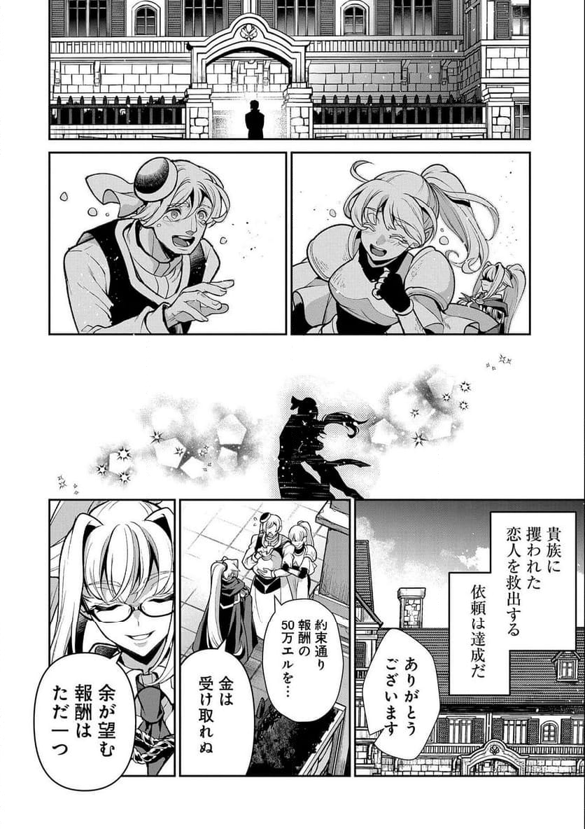 野生のラスボスが現れた！黒翼の覇王 第44.2話 - Page 6