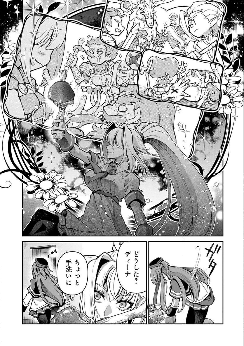 野生のラスボスが現れた！黒翼の覇王 第44.2話 - Page 9