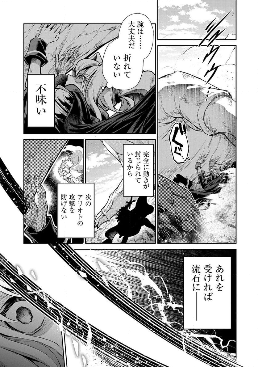 野生のラスボスが現れた！黒翼の覇王 第46.2話 - Page 1