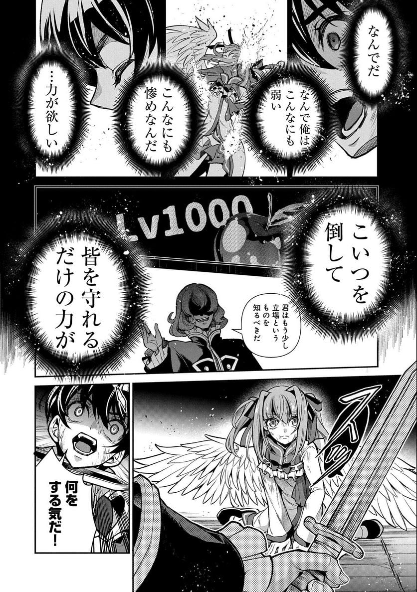 野生のラスボスが現れた！黒翼の覇王 第43.2話 - Page 16