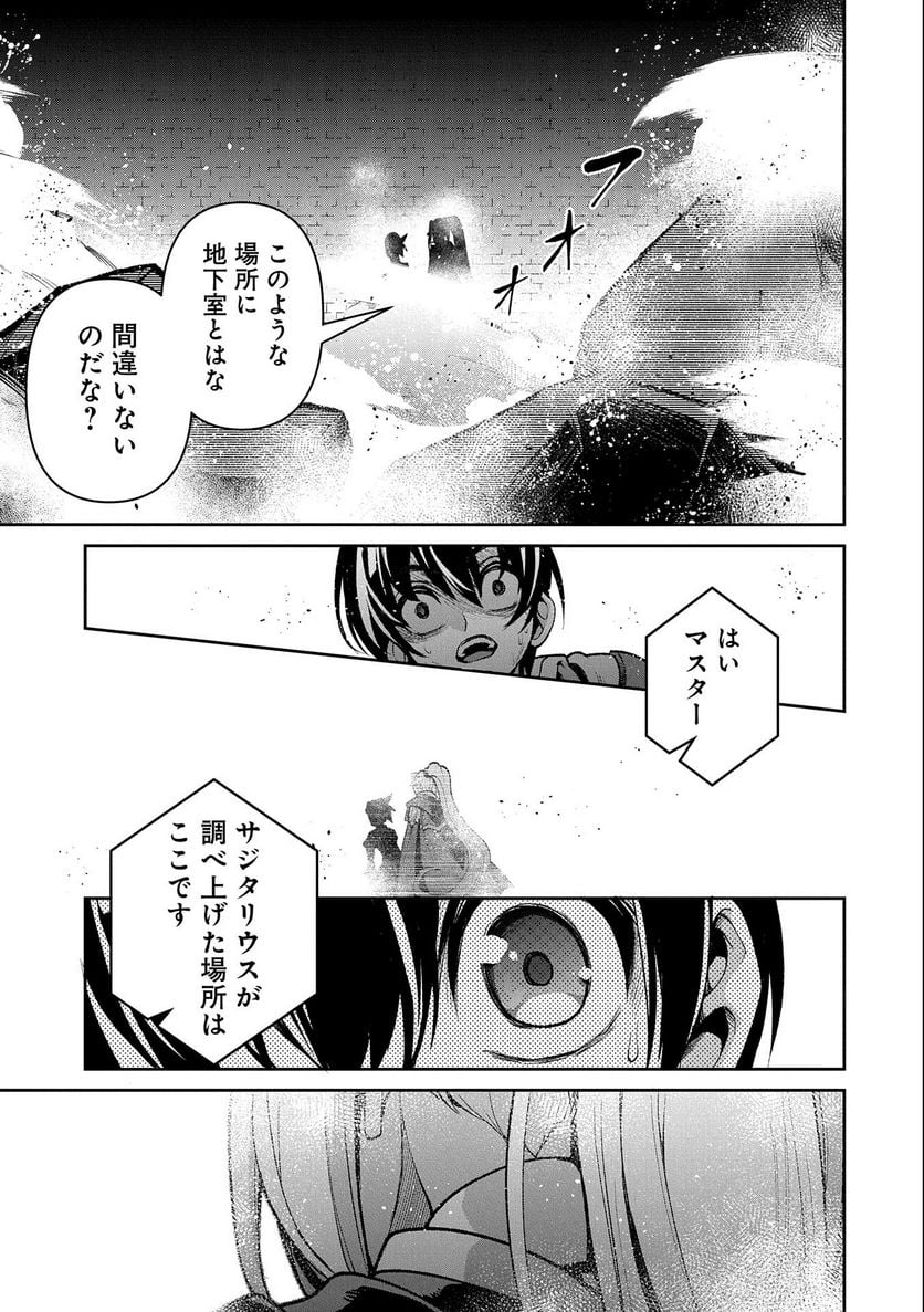 野生のラスボスが現れた！黒翼の覇王 第43.2話 - Page 19