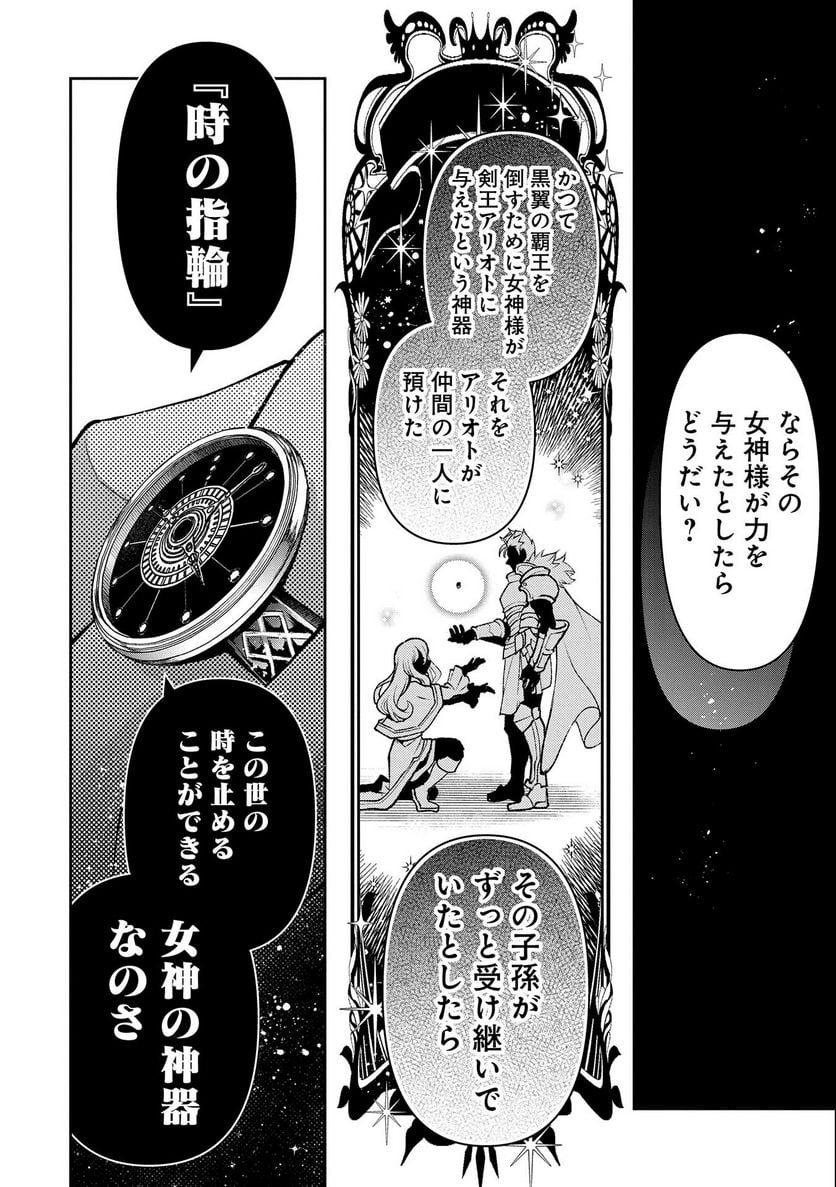 野生のラスボスが現れた！黒翼の覇王 第43.2話 - Page 6