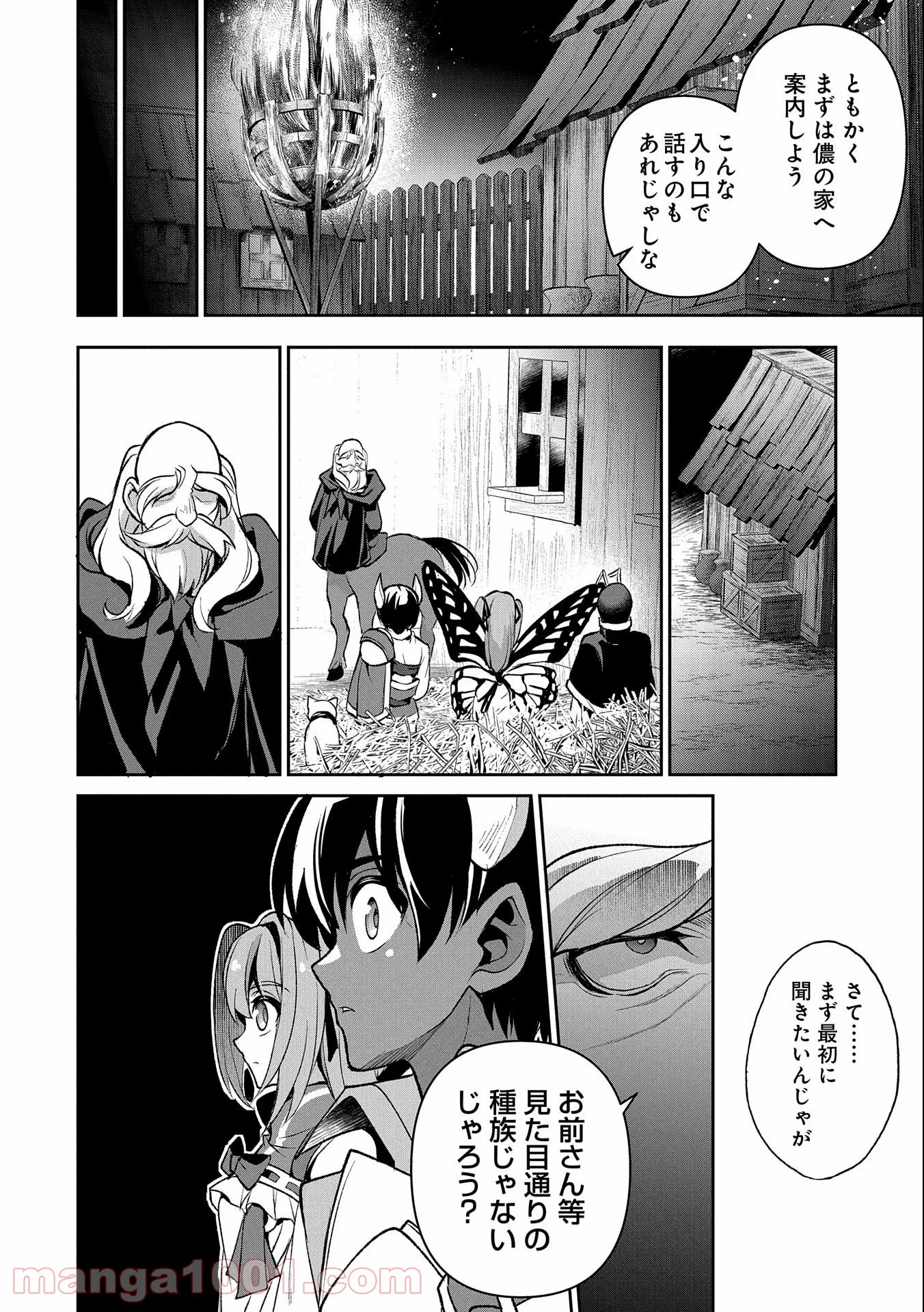 野生のラスボスが現れた！黒翼の覇王 第37話 - Page 12