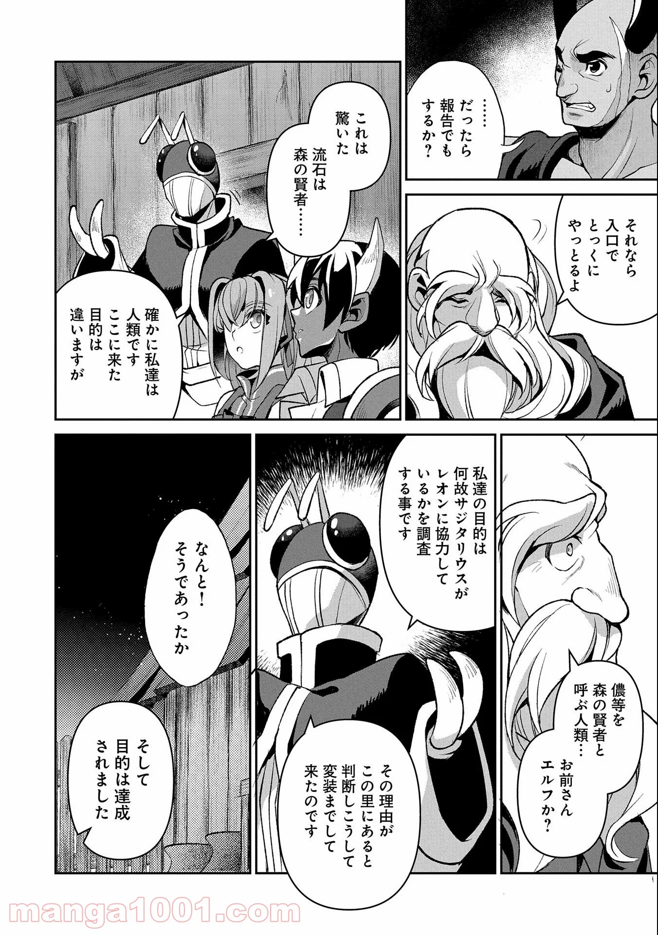 野生のラスボスが現れた！黒翼の覇王 第37話 - Page 14