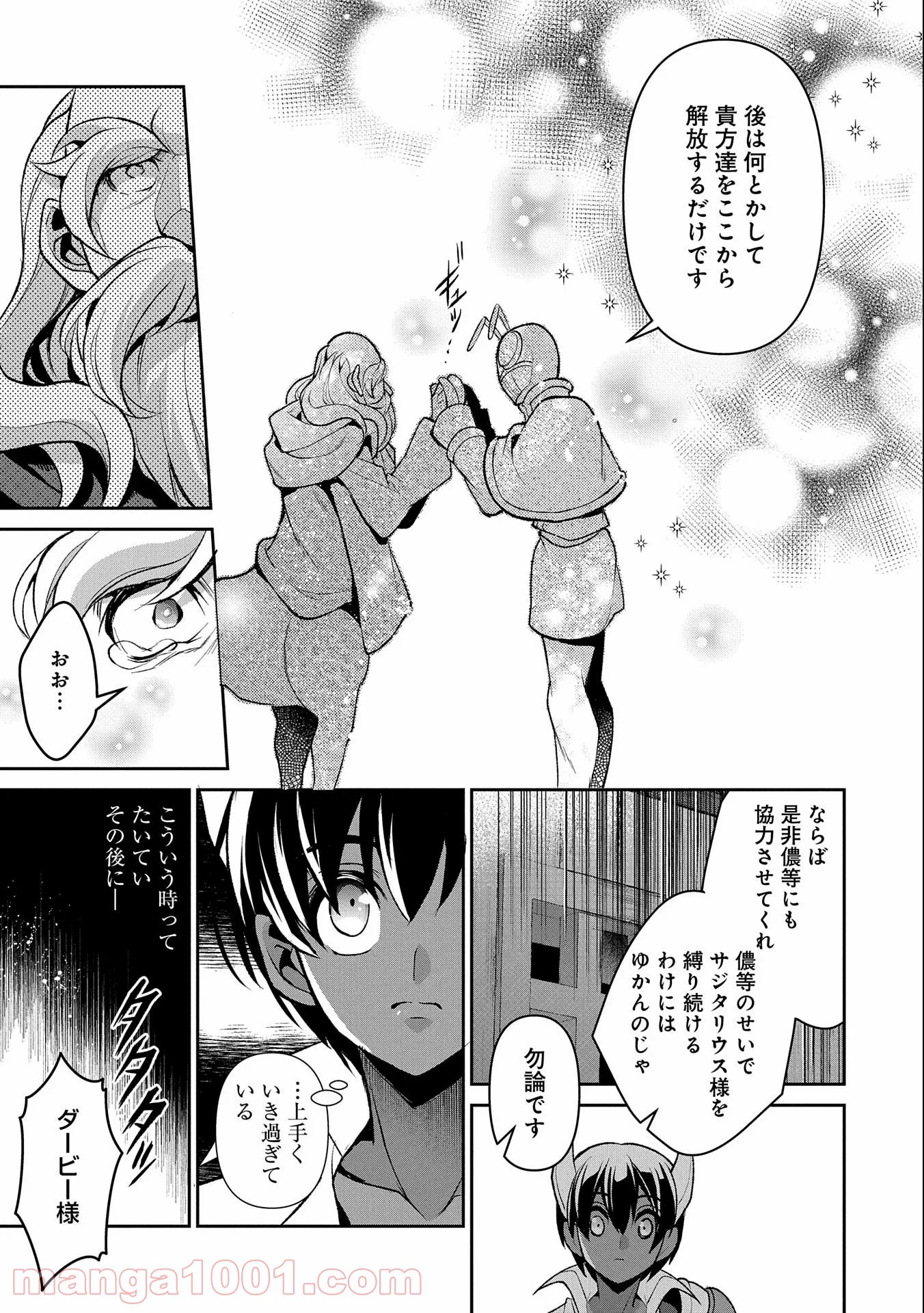 野生のラスボスが現れた！黒翼の覇王 第37話 - Page 15