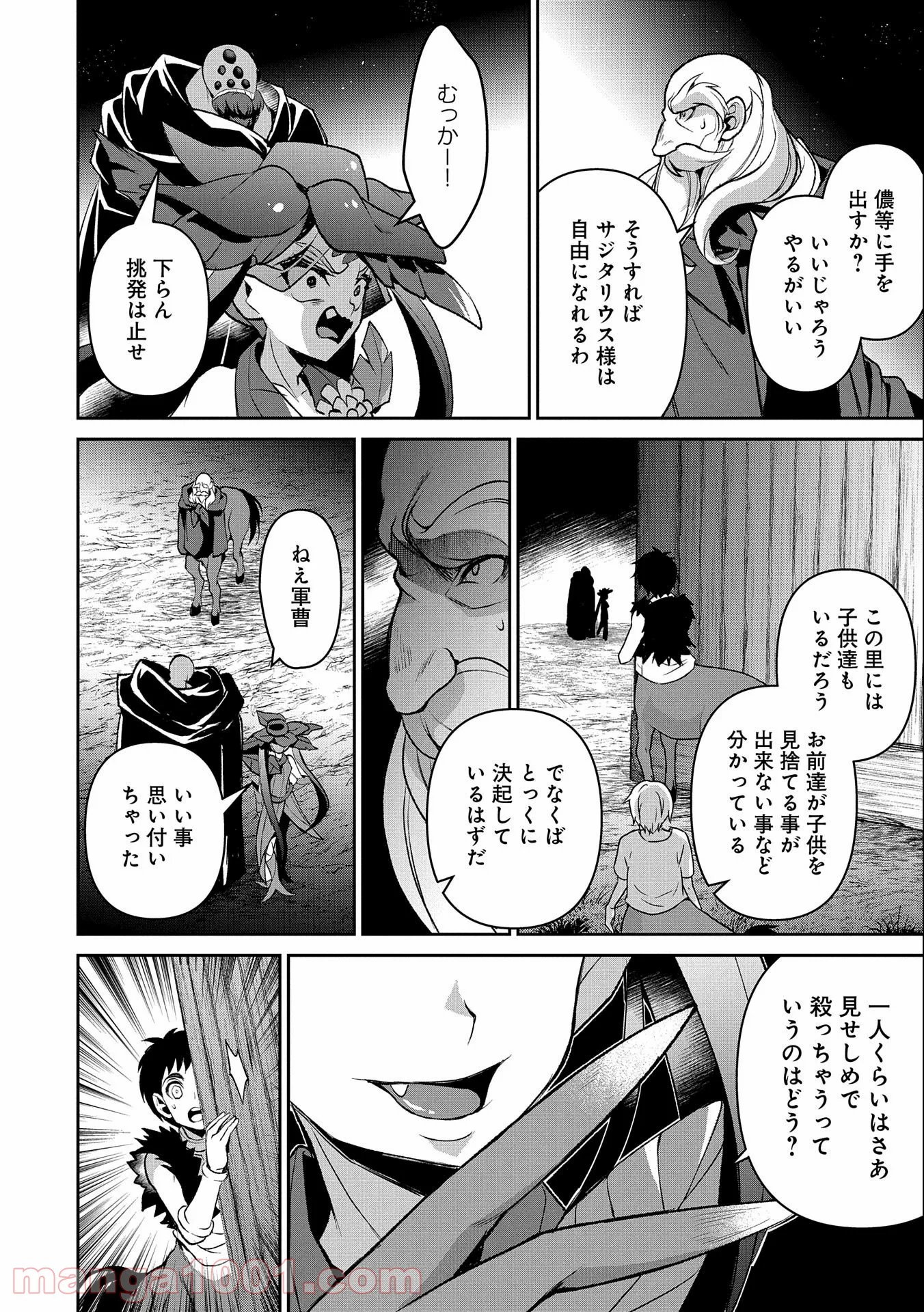 野生のラスボスが現れた！黒翼の覇王 第37話 - Page 18