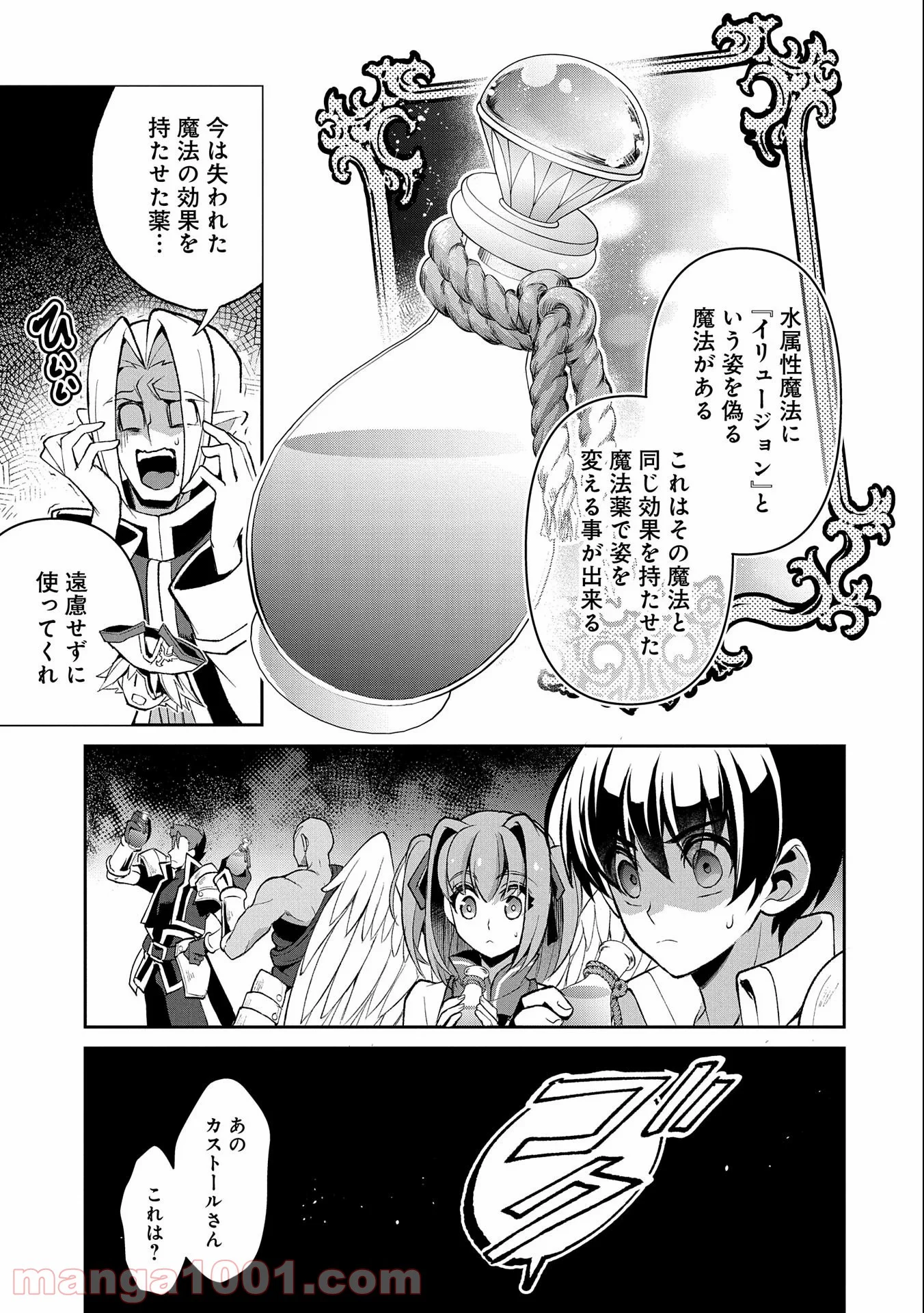 野生のラスボスが現れた！黒翼の覇王 第37話 - Page 3