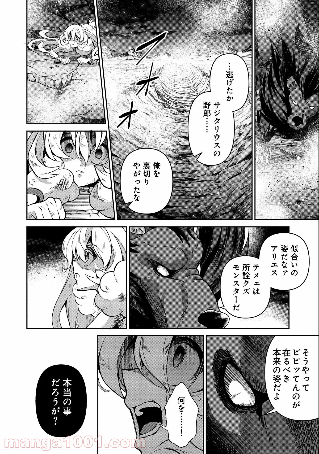 野生のラスボスが現れた！黒翼の覇王 第37話 - Page 32