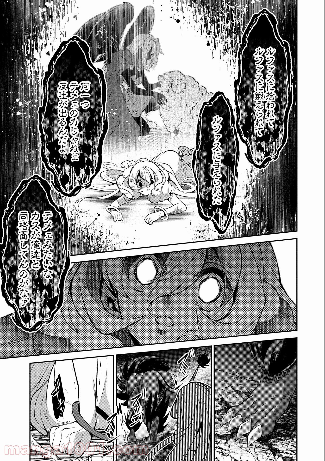 野生のラスボスが現れた！黒翼の覇王 第37話 - Page 33