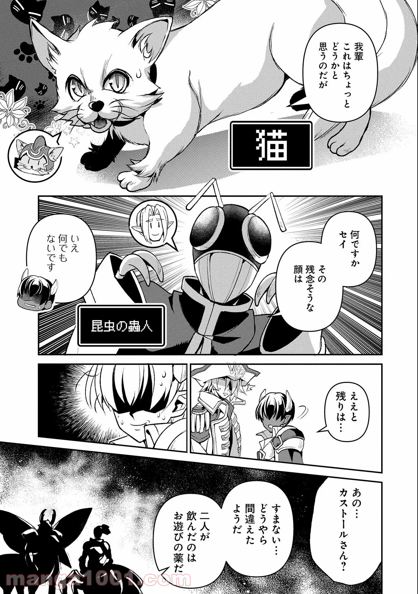 野生のラスボスが現れた！黒翼の覇王 第37話 - Page 5