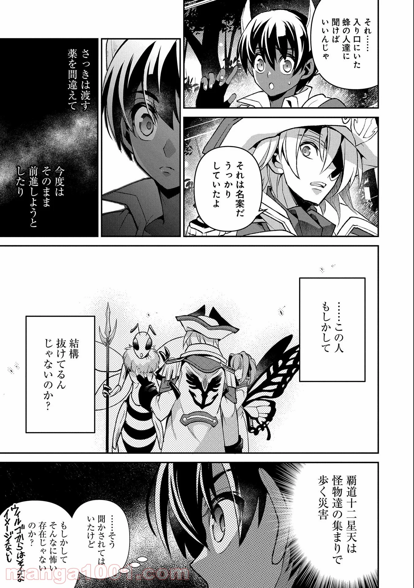 野生のラスボスが現れた！黒翼の覇王 第37話 - Page 7